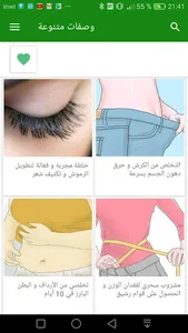 وصفات طبيعية مجربة screenshot 2