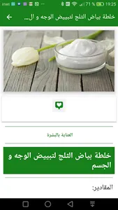 وصفات طبيعية مجربة screenshot 3