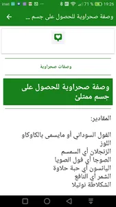 وصفات طبيعية مجربة screenshot 4