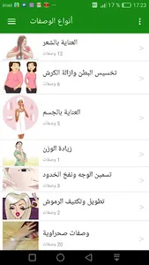 وصفات طبيعية مجربة screenshot 5