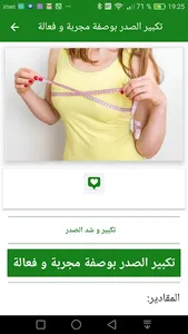 وصفات طبيعية مجربة screenshot 6
