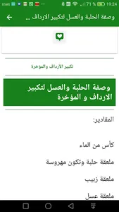 وصفات طبيعية مجربة screenshot 7
