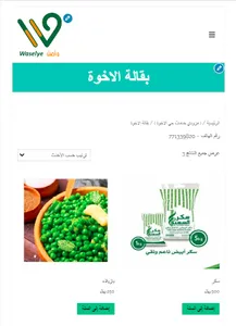 خدمة واصل للتوصيل screenshot 10