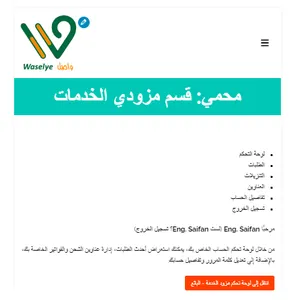 خدمة واصل للتوصيل screenshot 13