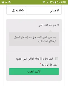 خدمة واصل للتوصيل screenshot 2