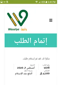 خدمة واصل للتوصيل screenshot 3