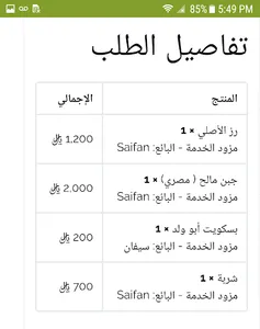 خدمة واصل للتوصيل screenshot 4