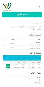 خدمة واصل للتوصيل screenshot 7