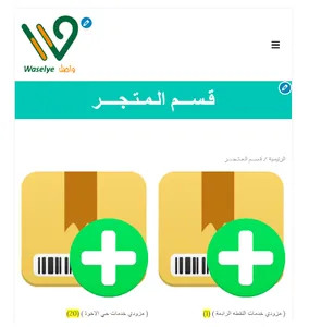 خدمة واصل للتوصيل screenshot 9