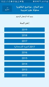 نحو النجاح - علوم تجريبية screenshot 0