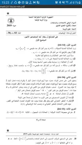 نحو النجاح - علوم تجريبية screenshot 3