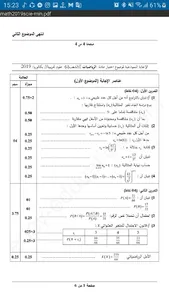 نحو النجاح - علوم تجريبية screenshot 4