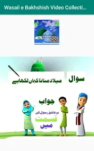 Wasail e Bakhshish Video Colle screenshot 1