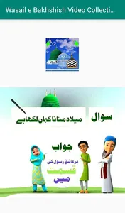 Wasail e Bakhshish Video Colle screenshot 2