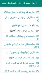 Wasail e Bakhshish Video Colle screenshot 4