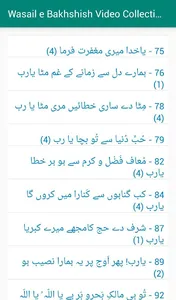 Wasail e Bakhshish Video Colle screenshot 6