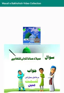 Wasail e Bakhshish Video Colle screenshot 7