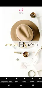 חגית אמפר -דילים והמלצות אופנה screenshot 0