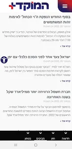 המוקד פלוס screenshot 1