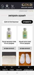 אירוח מושלם GOLD100 screenshot 0