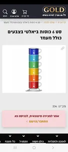 אירוח מושלם GOLD100 screenshot 2