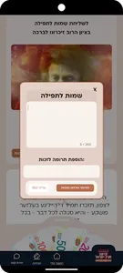 צדקת ארץ ישראל screenshot 1
