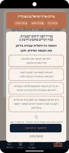 צדקת ארץ ישראל screenshot 2