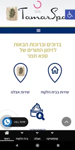 ספא תמר screenshot 0