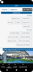 צימר לנד screenshot 2