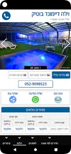 צימר לנד screenshot 3