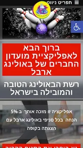 באולינג ארבל screenshot 1