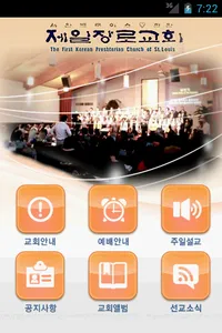 세인트루이스 한인 제일 장로 교회 screenshot 0