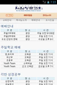 세인트루이스 한인 제일 장로 교회 screenshot 1