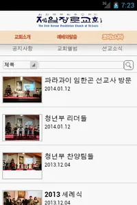 세인트루이스 한인 제일 장로 교회 screenshot 2
