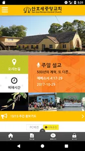 성민교회(미국) screenshot 0