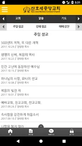 성민교회(미국) screenshot 2
