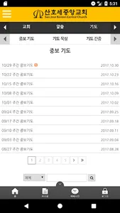 성민교회(미국) screenshot 3