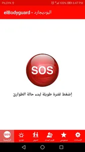 elBodyguard - البوديجارد | لا  screenshot 0