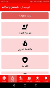 elBodyguard - البوديجارد | لا  screenshot 1