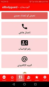 elBodyguard - البوديجارد | لا  screenshot 2