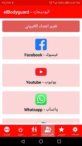 elBodyguard - البوديجارد | لا  screenshot 3