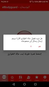elBodyguard - البوديجارد | لا  screenshot 4