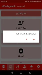 elBodyguard - البوديجارد | لا  screenshot 5