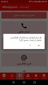 elBodyguard - البوديجارد | لا  screenshot 6