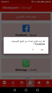 elBodyguard - البوديجارد | لا  screenshot 7