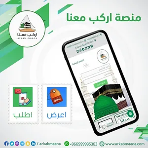 اركب معنا خدمات الحج والعمرة screenshot 0