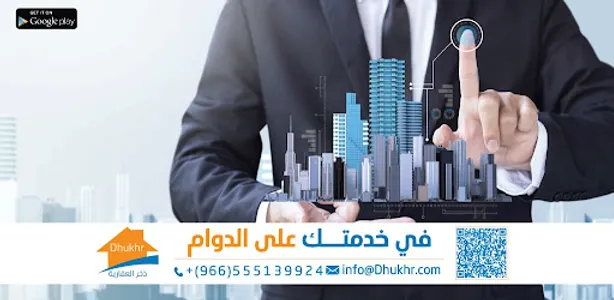 ذخر العقارية screenshot 1