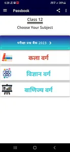rbse class 12 passbook screenshot 2