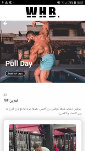 WHB Fitness screenshot 6