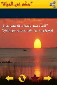 حكم عن الحياة screenshot 1